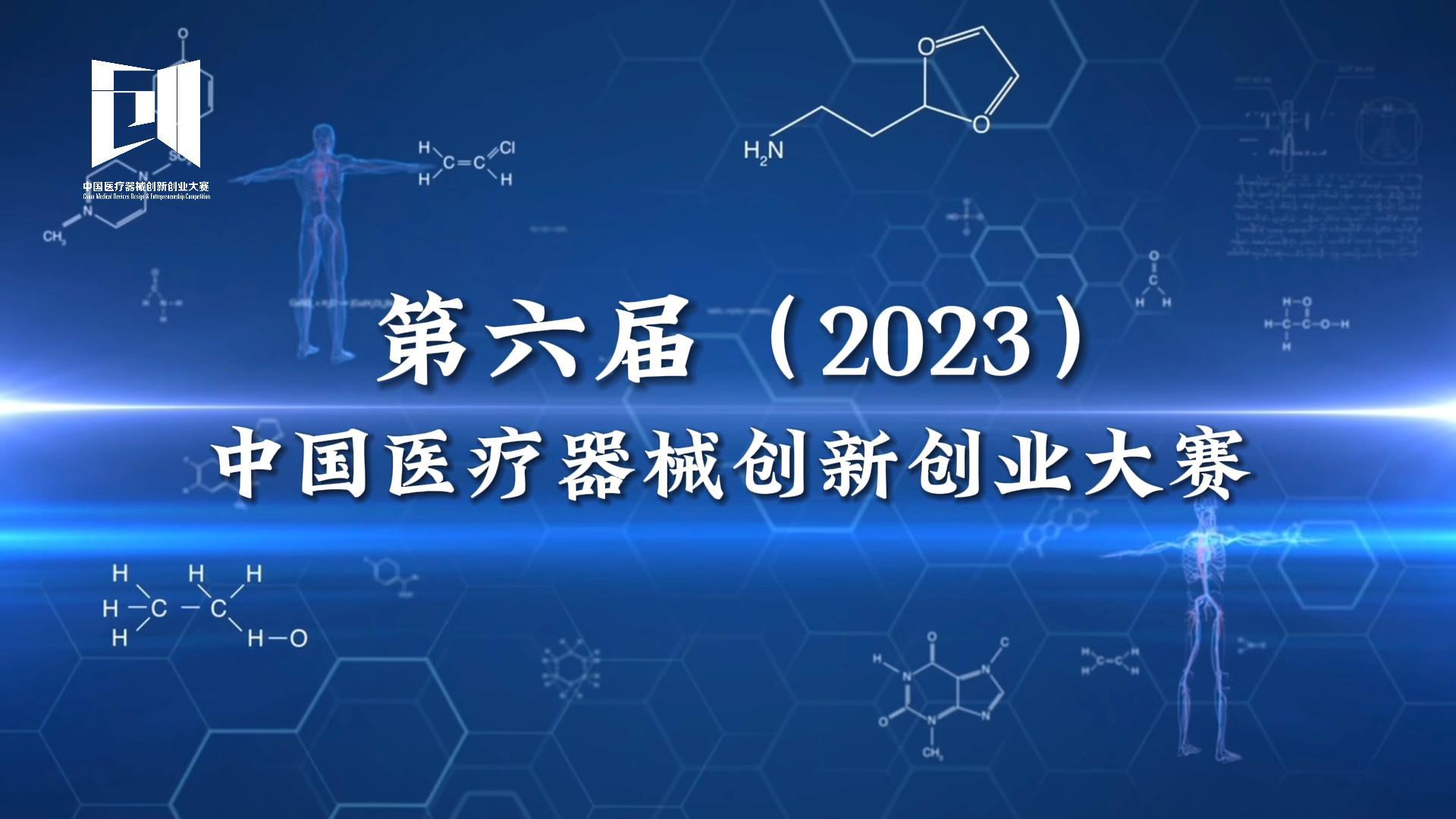 決賽項目公示丨醫(yī)用高值耗材決賽即將鳴鑼開賽！