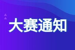 入圍項目公示！第六屆（2023）中國醫(yī)療器械創(chuàng)新創(chuàng)業(yè)大賽高值醫(yī)用耗材與植介入產(chǎn)品類別賽即將鳴鑼開賽！