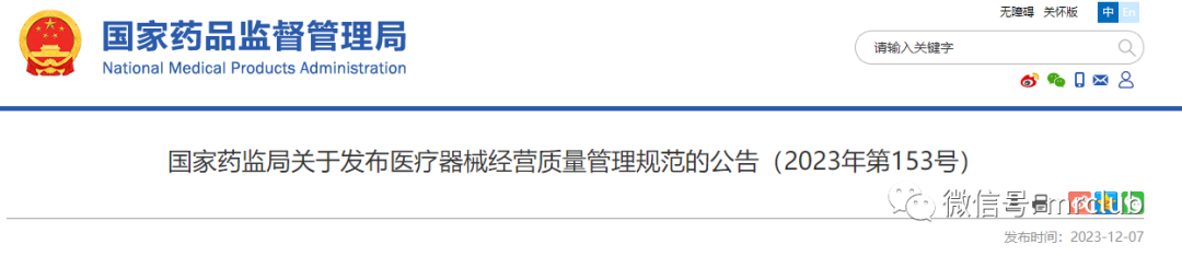 明年7月1日?qǐng)?zhí)行！事關(guān)醫(yī)療器械從業(yè)、采購(gòu)、銷(xiāo)售…