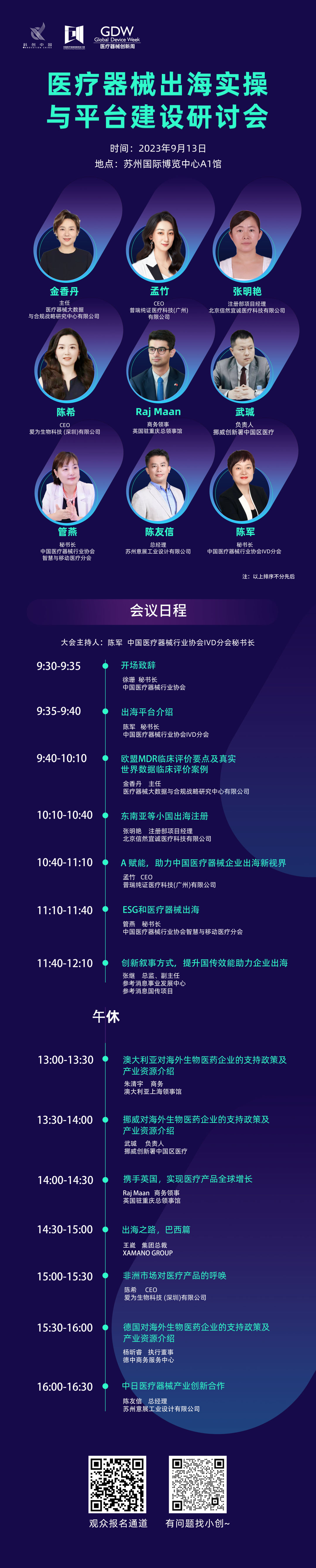 醫(yī)療器械企業(yè)出海，從小白到精通，來參加這個會議就夠了！