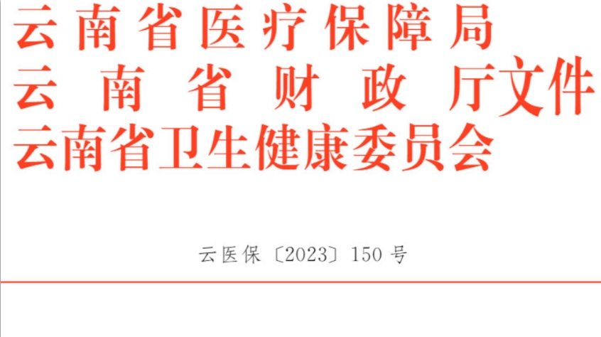 醫(yī)療保障：為期三個(gè)月，倒查醫(yī)院兩年半