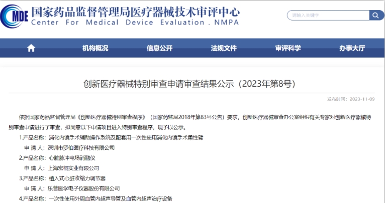 六款創(chuàng)新器械擬進(jìn)入創(chuàng)新特別審查程序
