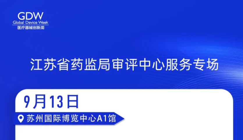 精心服務(wù)參賽項(xiàng)目，助推江蘇醫(yī)療器械高質(zhì)量發(fā)展