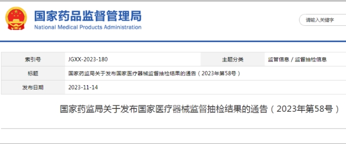 國家醫(yī)療器械監(jiān)督抽檢結(jié)果公布，20批產(chǎn)品不符合標(biāo)準(zhǔn)
